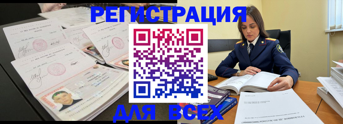 прописка в Могочи