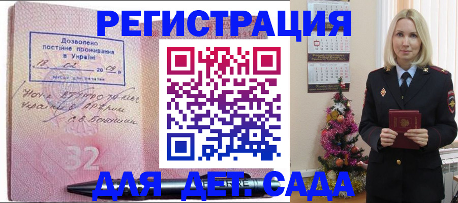 прописка в Могочи