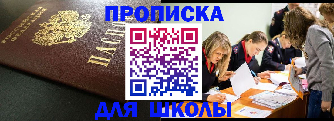 регистрация для школы в Могочи